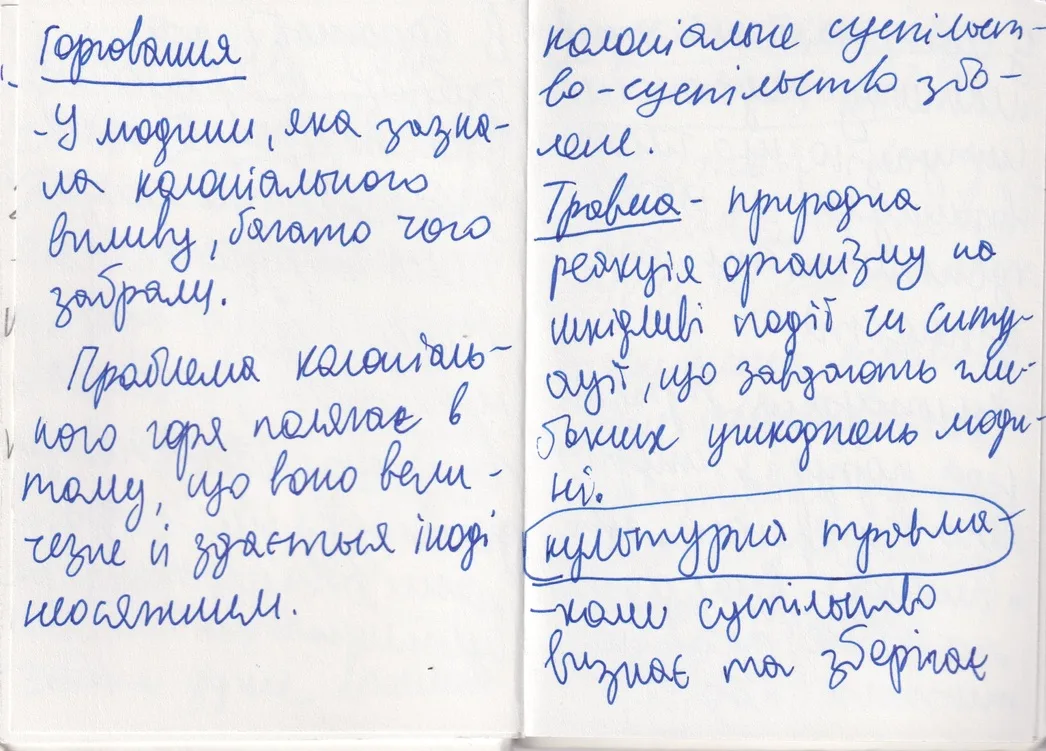 Notes from Mariam Naiem’s book "How to Breathe Freely: A Guide to Decolonisation", 2026 * Нотатки з книги Маріам Найем «Як вдихнути вільно. Посібник з деколонізації», 2026 secret-keepers 10